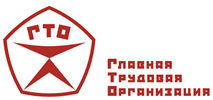 Главная Трудовая Организация